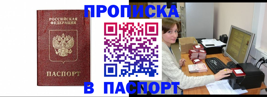 прописка от собственника в Ковылкино