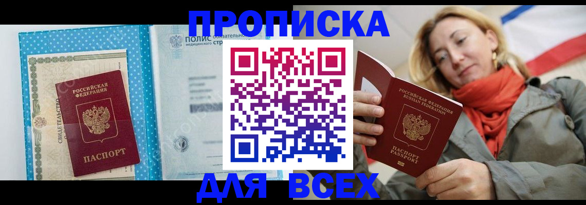 прописка поиск в Ковылкино